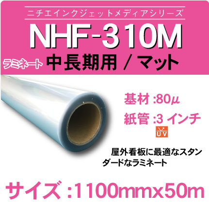 NHF-310M-1100x50m.jpg