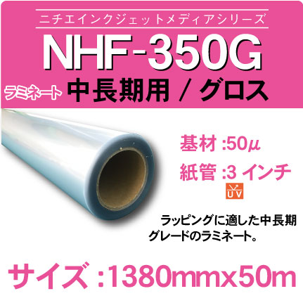 NHF-350G-1380x50m.jpg