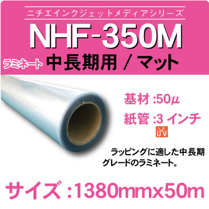 NHF-350M-1380x50m.jpg
