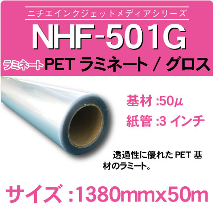 NHF-501G-1380x50m.jpg