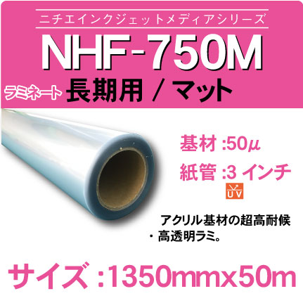 NHF-750M-1350x50m.jpg