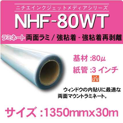 NHF-80WT-1350x30m.jpg