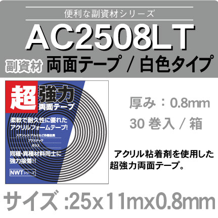 AC2508LT25x11x08