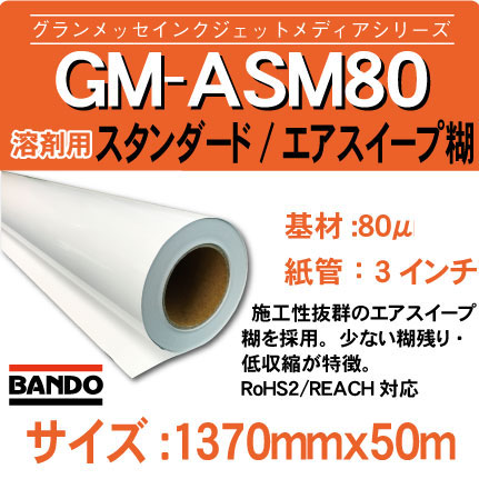 ASM80-1370x50m.jpg