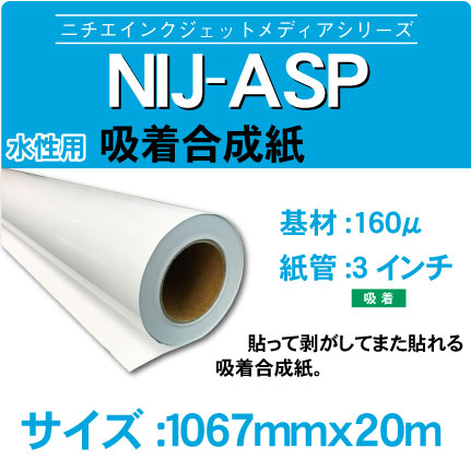 NIJ-ASP-1067x20m.jpg