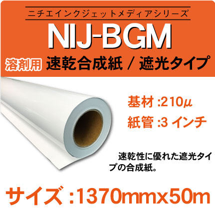 NIJ-BGM-1370x50m.jpg