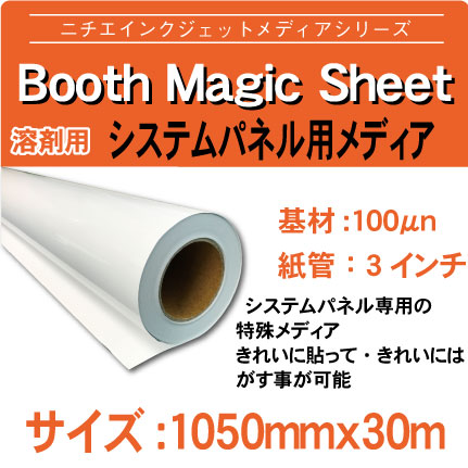 Booth-Magic-Sheet1050x30m