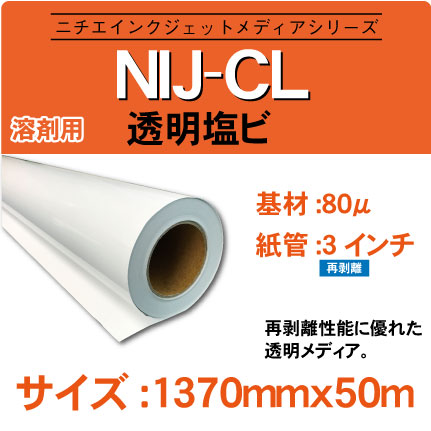 NIJ-CL-1370x50m.jpg