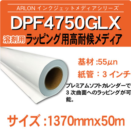 DPF4750GLX-1370x50m