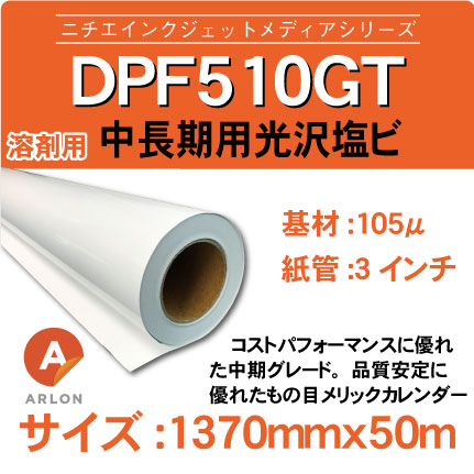 DPF510GT-1370x50m.jpg