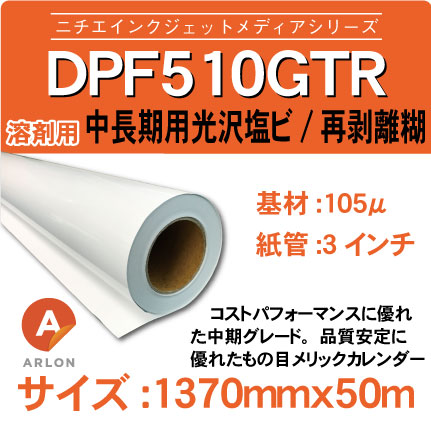DPF510GTR-1370x50m.jpg
