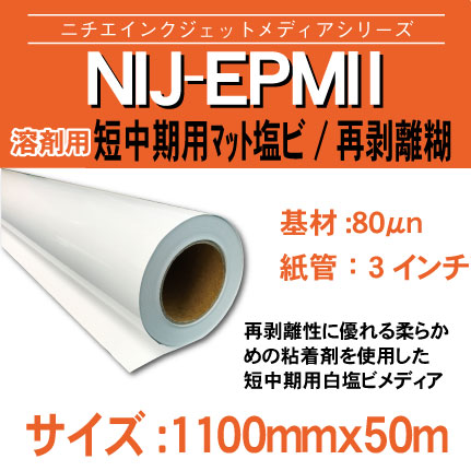 EPM2-1100x50m