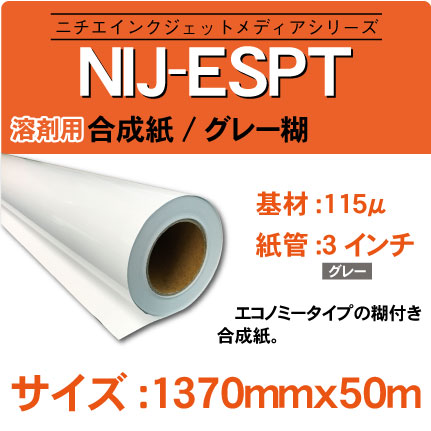 NIJ-ESPT-1370x50m.jpg