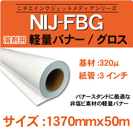 NIJ-FBG-1370x50m.jpg