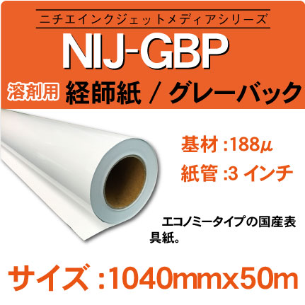 NIJ-GBP-1040x50m.jpg