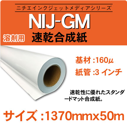 NIJ-GM-1370x50m.jpg