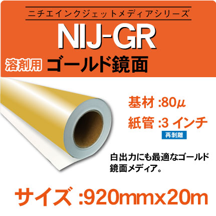 NIJ-GR-920x20m.jpg