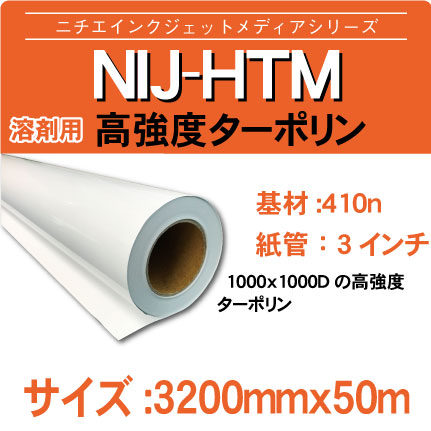 HTM-3200x50m.jpg