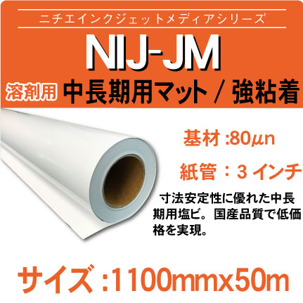 JM-1100x50m