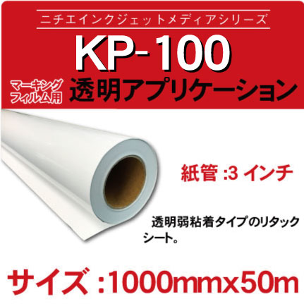 KP-100-1000x50m.jpg