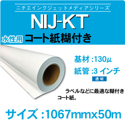 NIJ-KT-1067x50m.jpg
