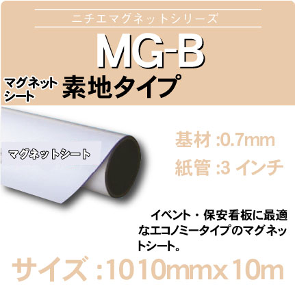 MG-B-0.7x1010x10m