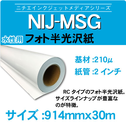 NIJ-MSG-914x30m.jpg