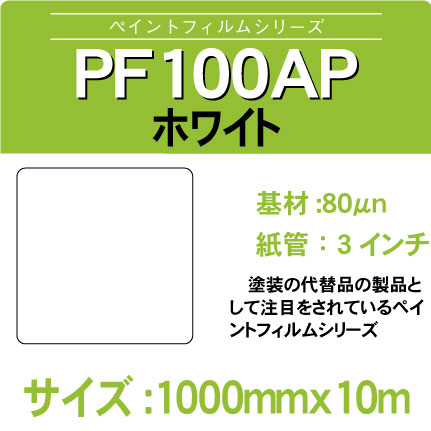PF100AP-1000x10m