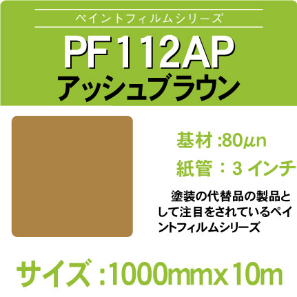 PF112AP-1000x10m