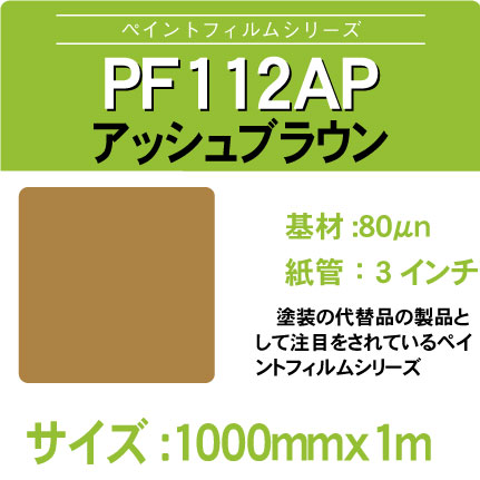 PF112AP-1000x1m