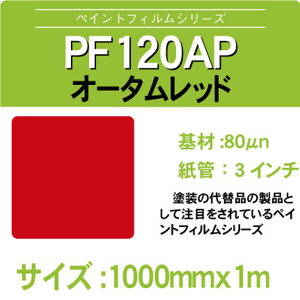 PF120AP-1000x1m
