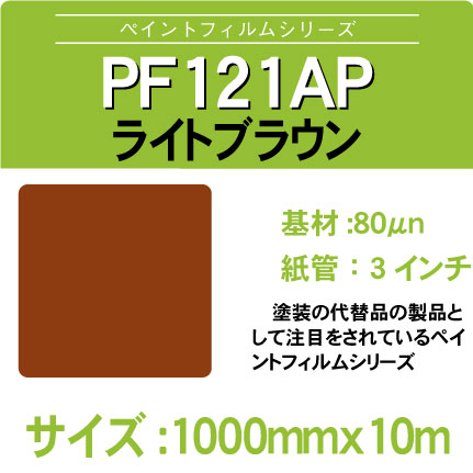 PF121AP-1000x10m
