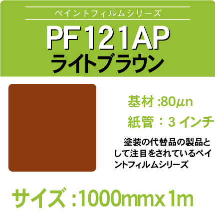 PF121AP-1000x1m