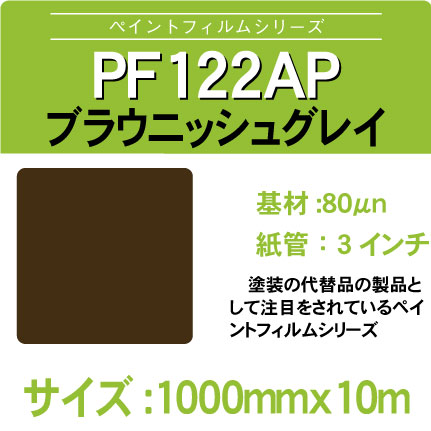 PF122AP-1000x10m