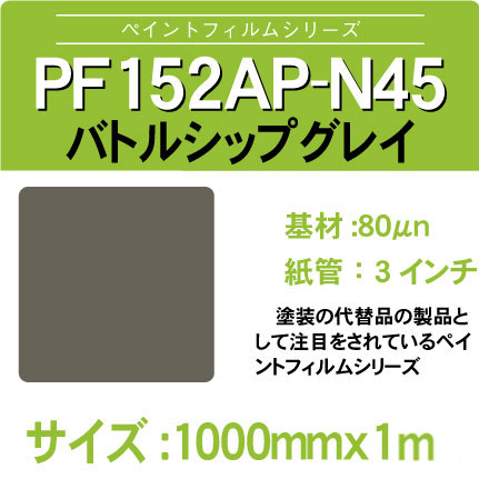 PF152AP-N45-1000x10m