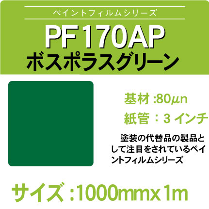 PF170AP-1000x1m