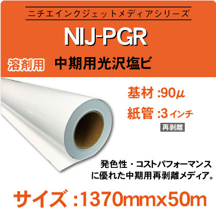 NIJ-PGR-1370x50m.jpg