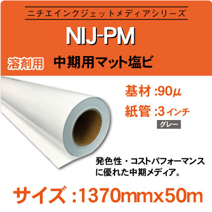 NIJ-PM-1370x50m.jpg