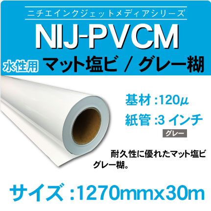 NIJ-PVCM-1270x30m.jpg