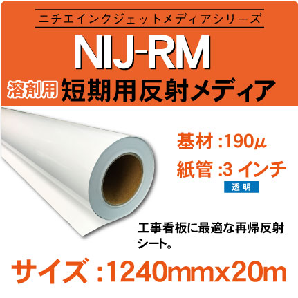 NIJ-RM-1240x20m.jpg