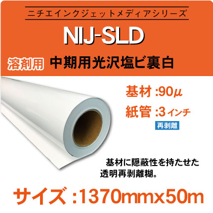 NIJ-SLD-1370x50m.jpg