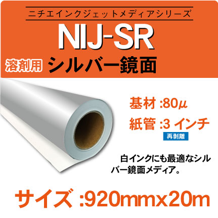 NIJ-SR-920x20m.jpg