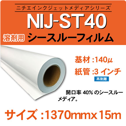 NIJ-ST40-1370x15m.jpg