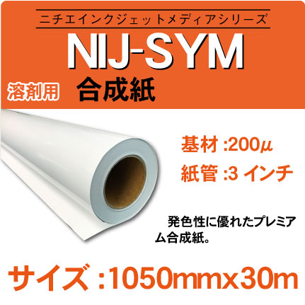 NIJ-SYM-1050x30m.jpg