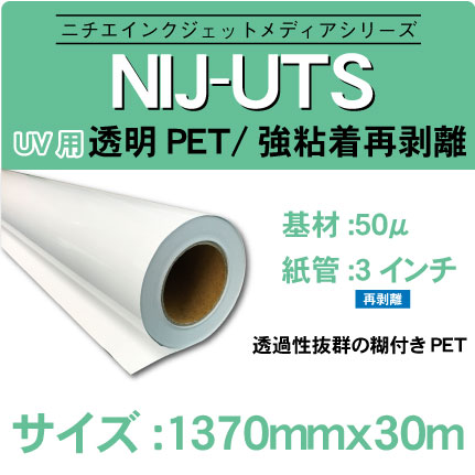 NIJ-UTS-1370x30m.jpg