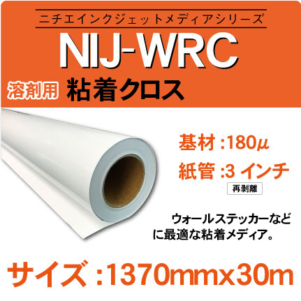 WRC-1370x30m.jpg