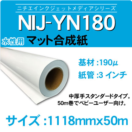 NIJ-YN180-1118x50m.jpg