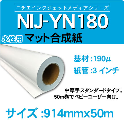 NIJ-YN180-914x50m.jpg