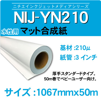 NIJ-YN210-1067x50m.jpg