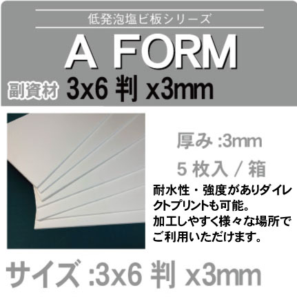 afom3x6x3mm